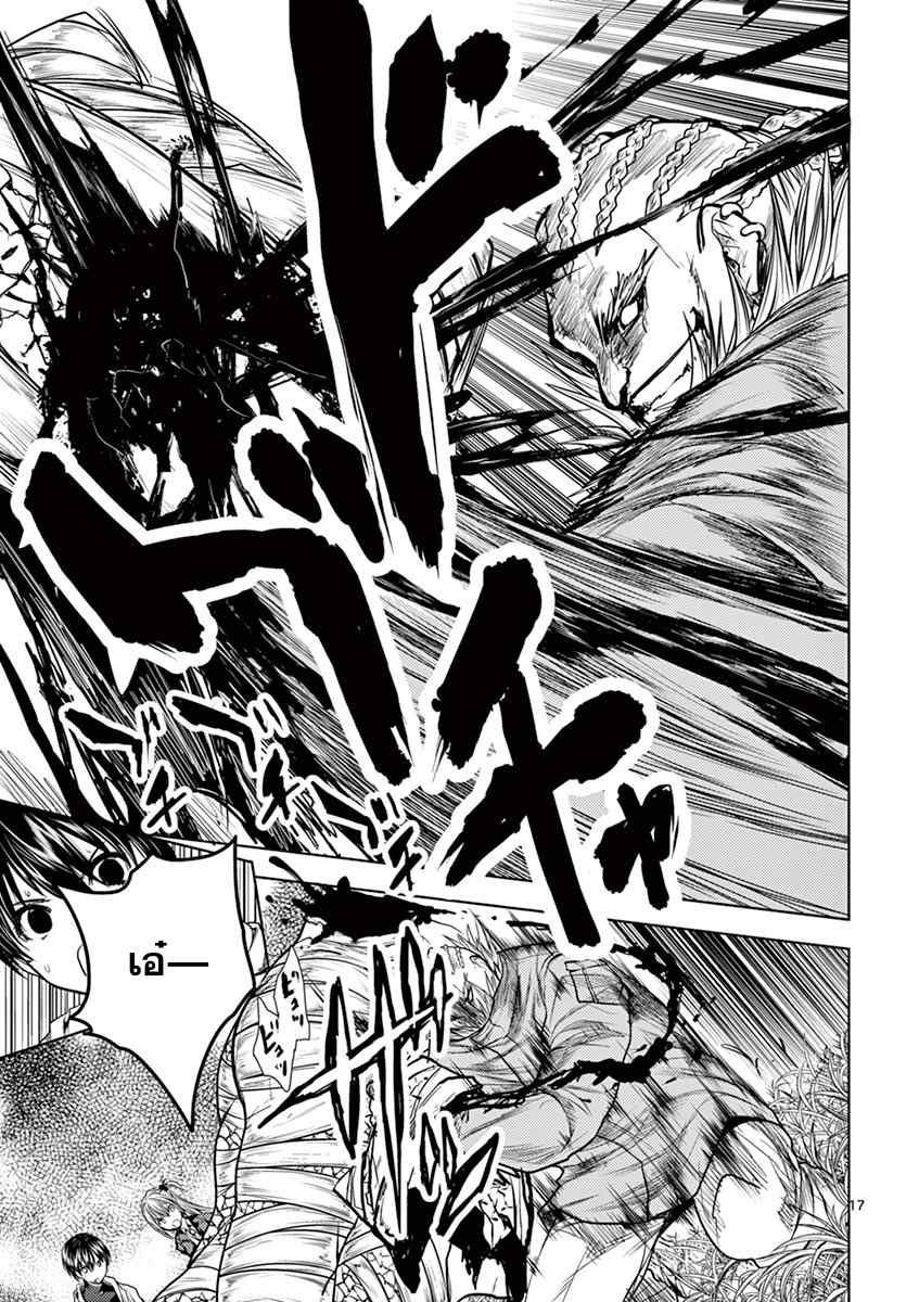 Battle in 5 Seconds After Meeting page 16