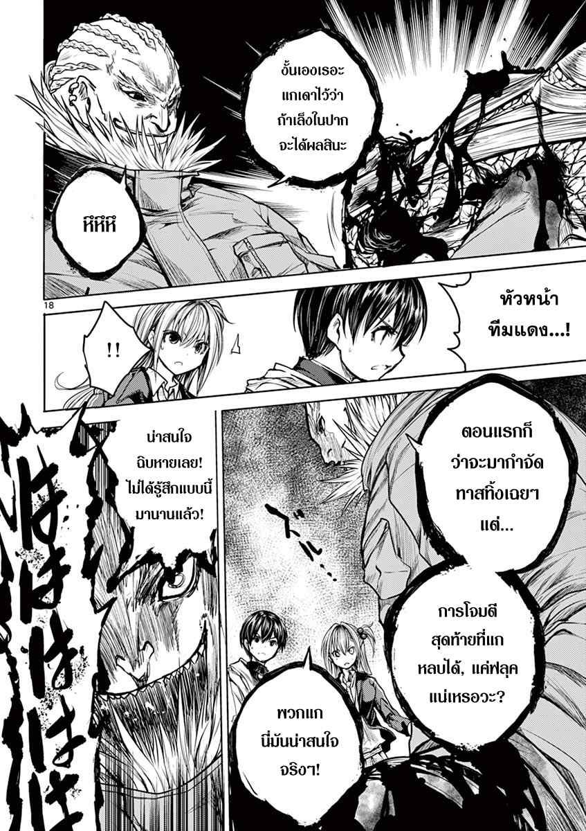 Battle in 5 Seconds After Meeting page 17
