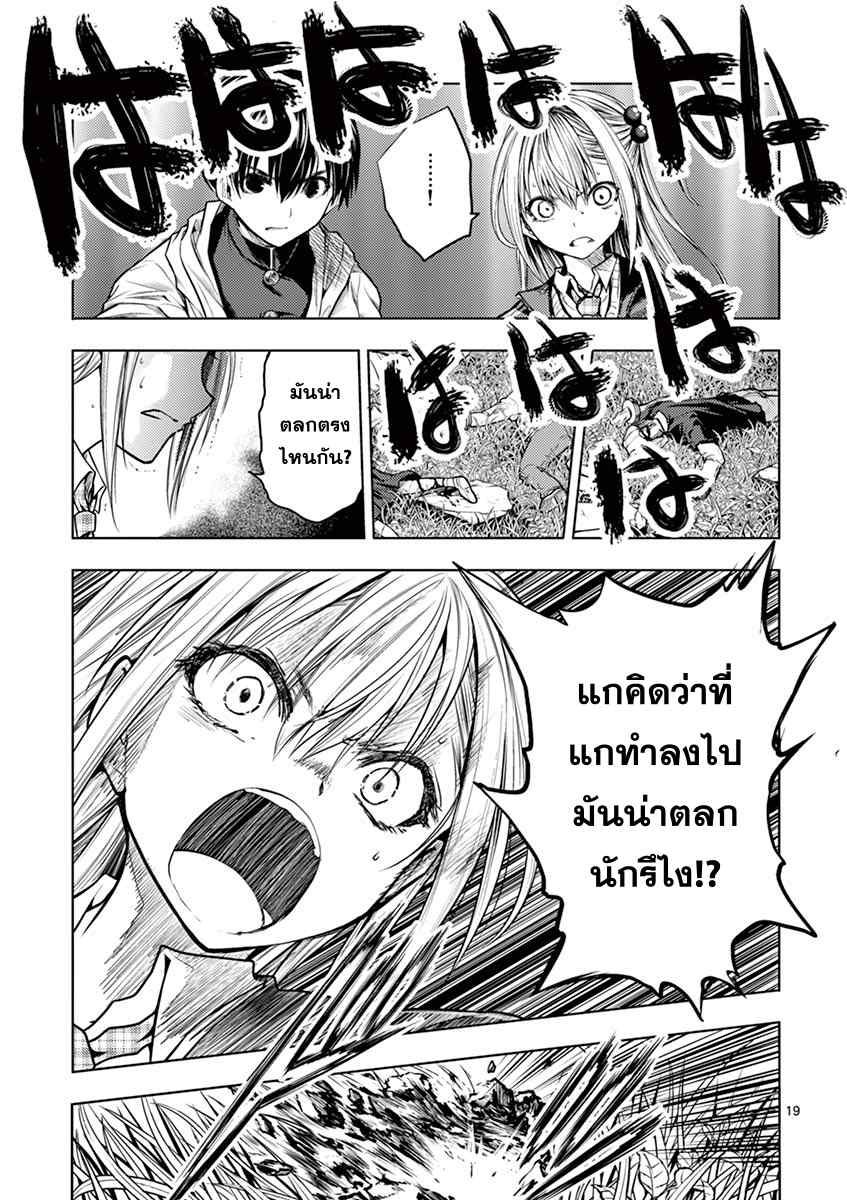 Battle in 5 Seconds After Meeting page 18