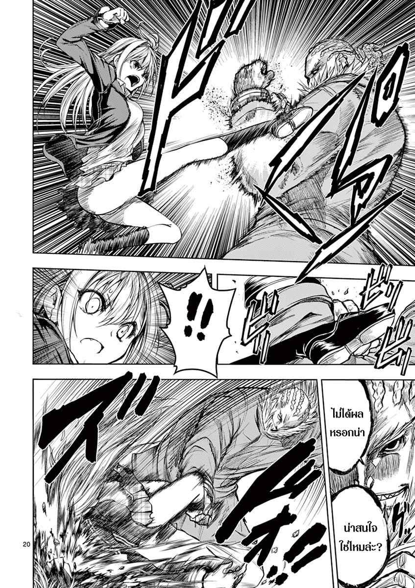 Battle in 5 Seconds After Meeting page 19