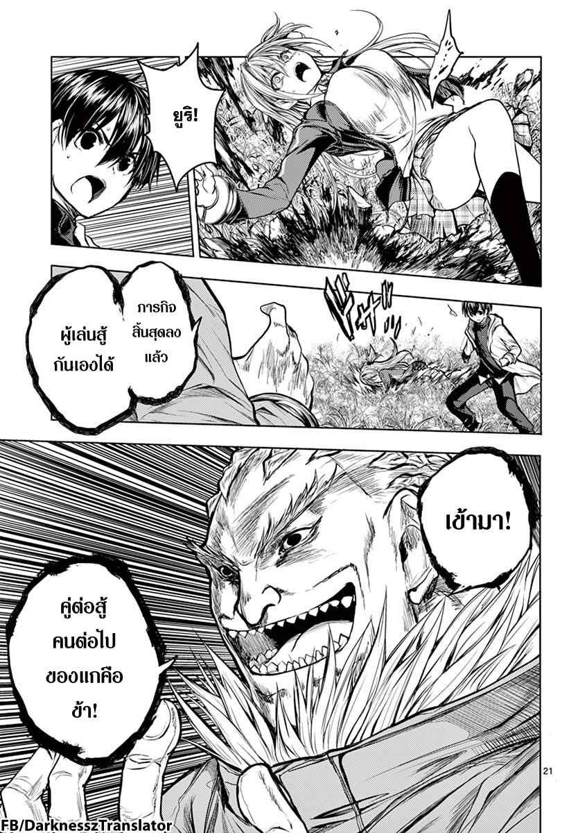 Battle in 5 Seconds After Meeting page 20