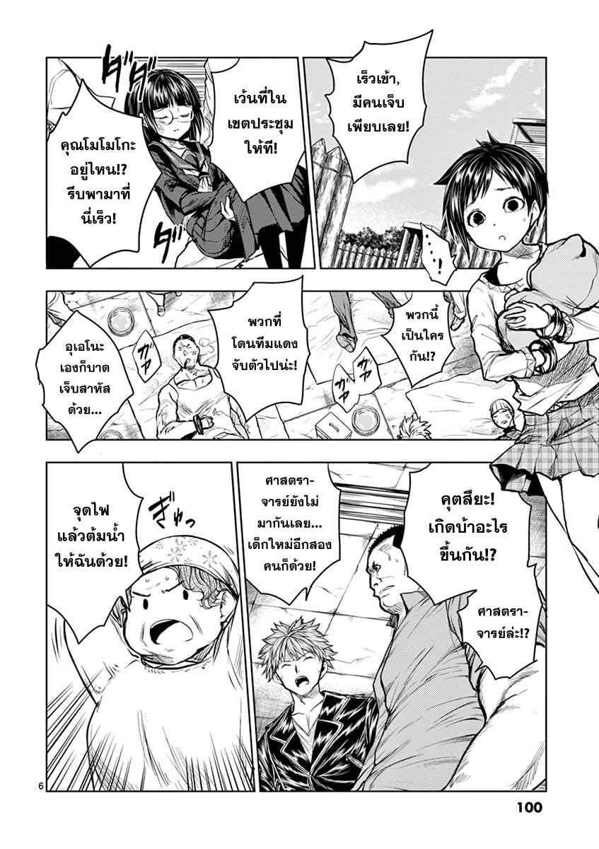 Battle in 5 Seconds After Meeting page 6