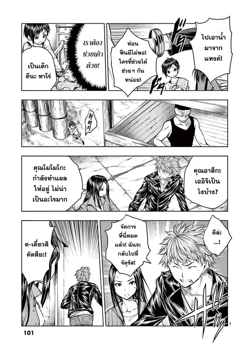Battle in 5 Seconds After Meeting page 7