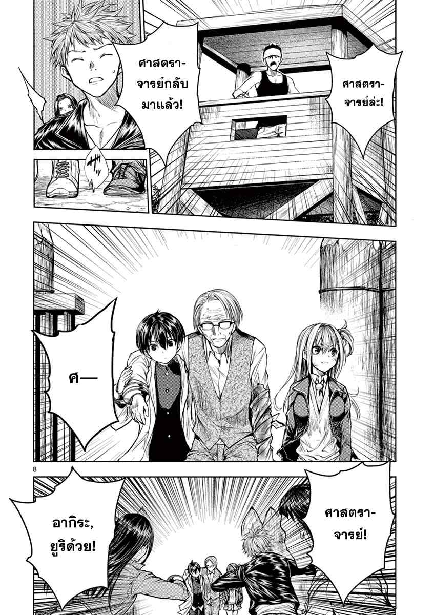 Battle in 5 Seconds After Meeting page 8