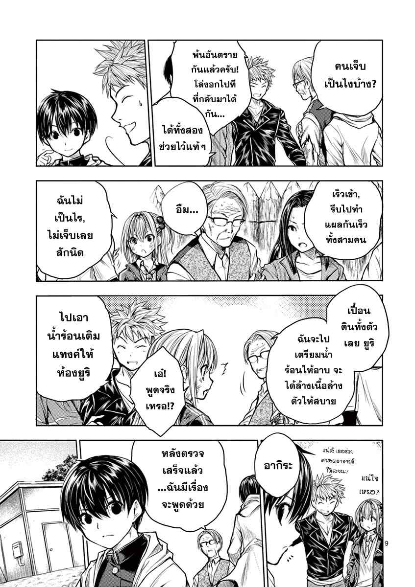 Battle in 5 Seconds After Meeting page 9