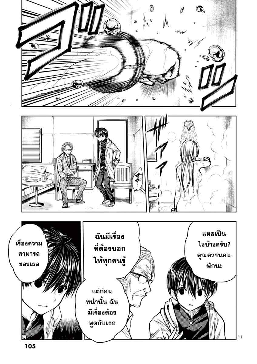 Battle in 5 Seconds After Meeting page 11