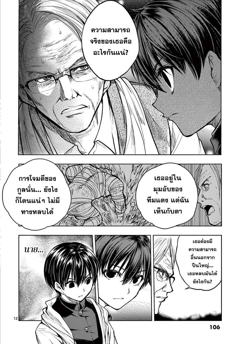 Battle in 5 Seconds After Meeting page 12