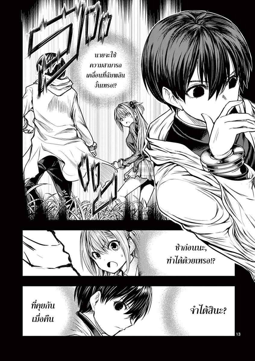 Battle in 5 Seconds After Meeting page 13