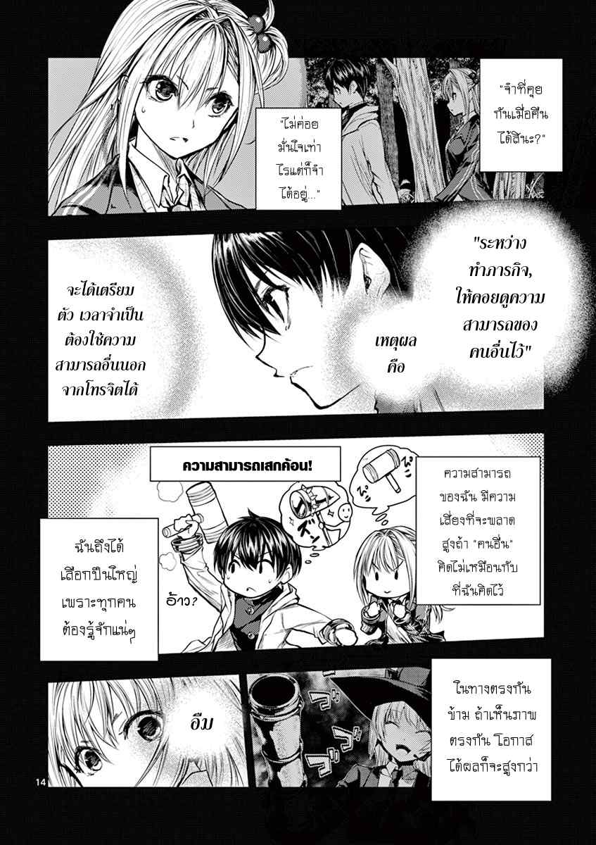 Battle in 5 Seconds After Meeting page 14