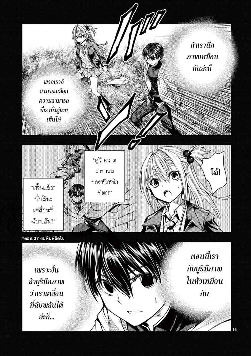 Battle in 5 Seconds After Meeting page 15