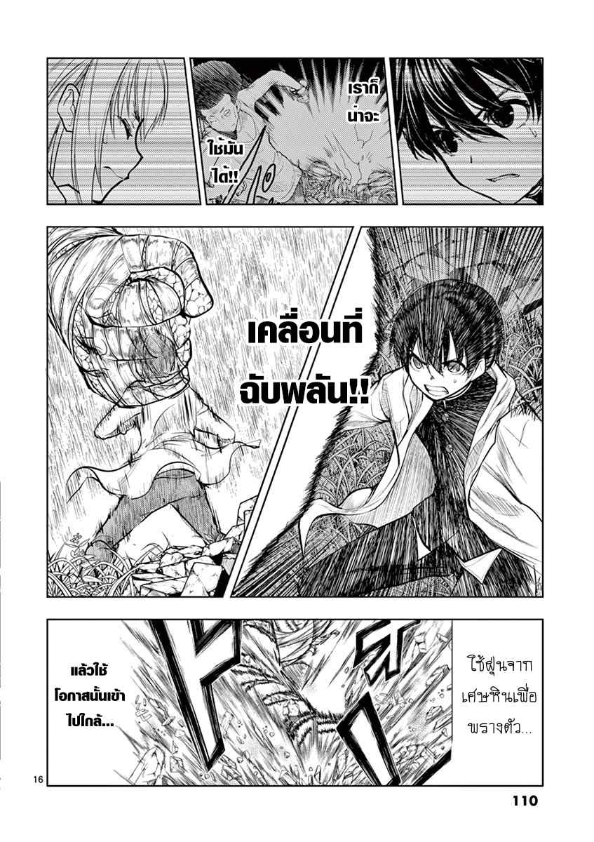 Battle in 5 Seconds After Meeting page 16