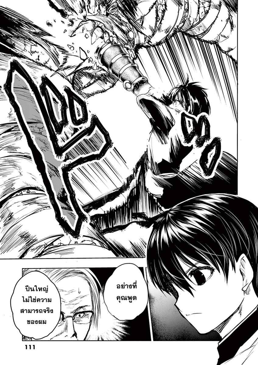 Battle in 5 Seconds After Meeting page 17