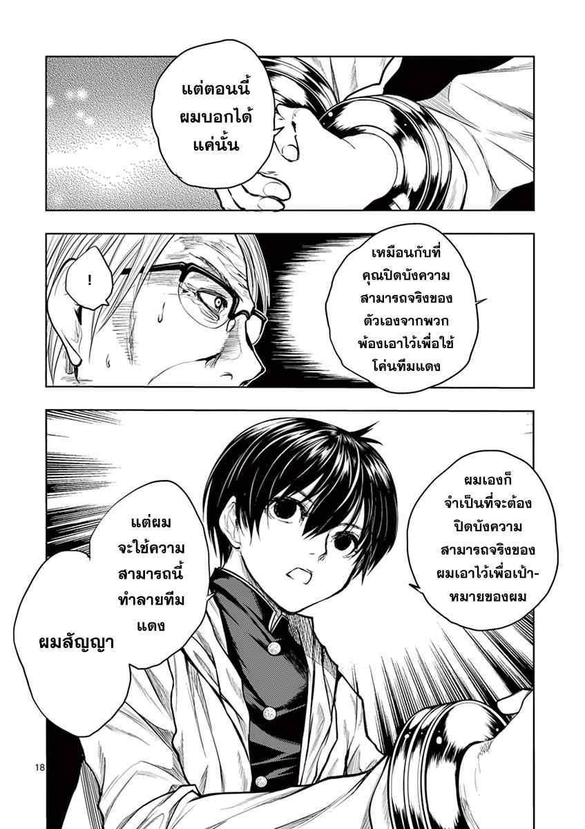 Battle in 5 Seconds After Meeting page 18