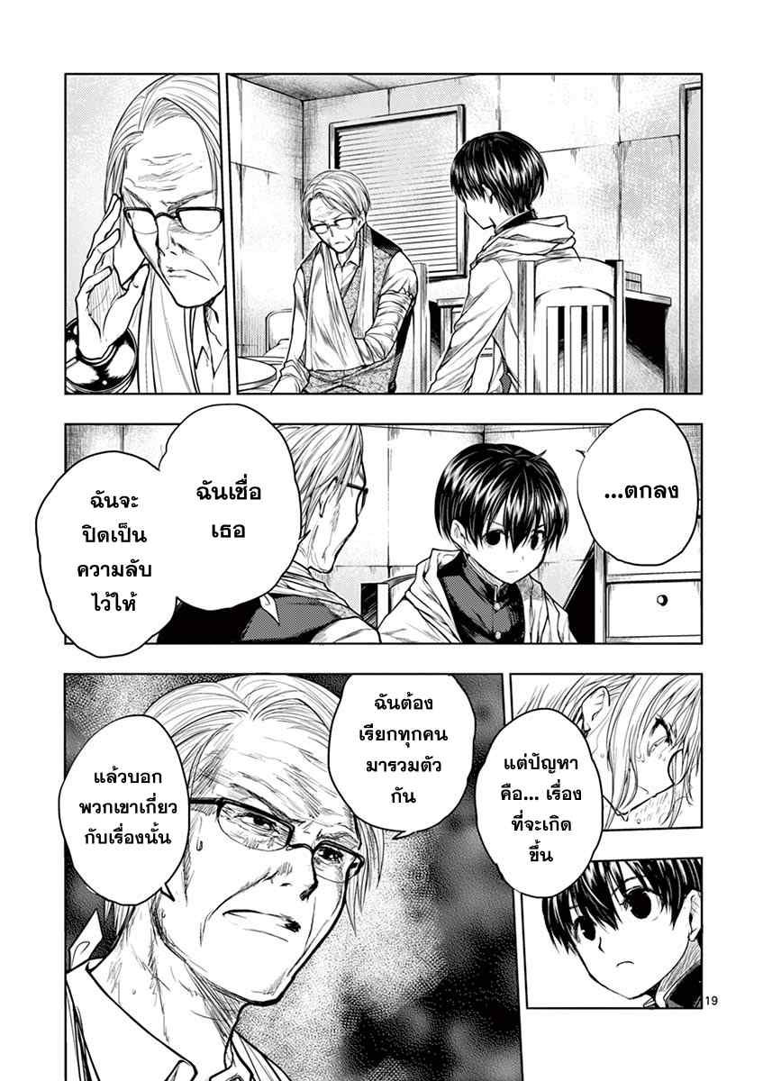 Battle in 5 Seconds After Meeting page 19