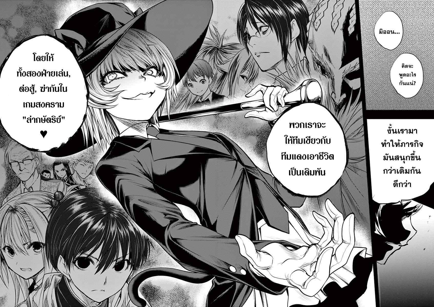 Battle in 5 Seconds After Meeting page 20