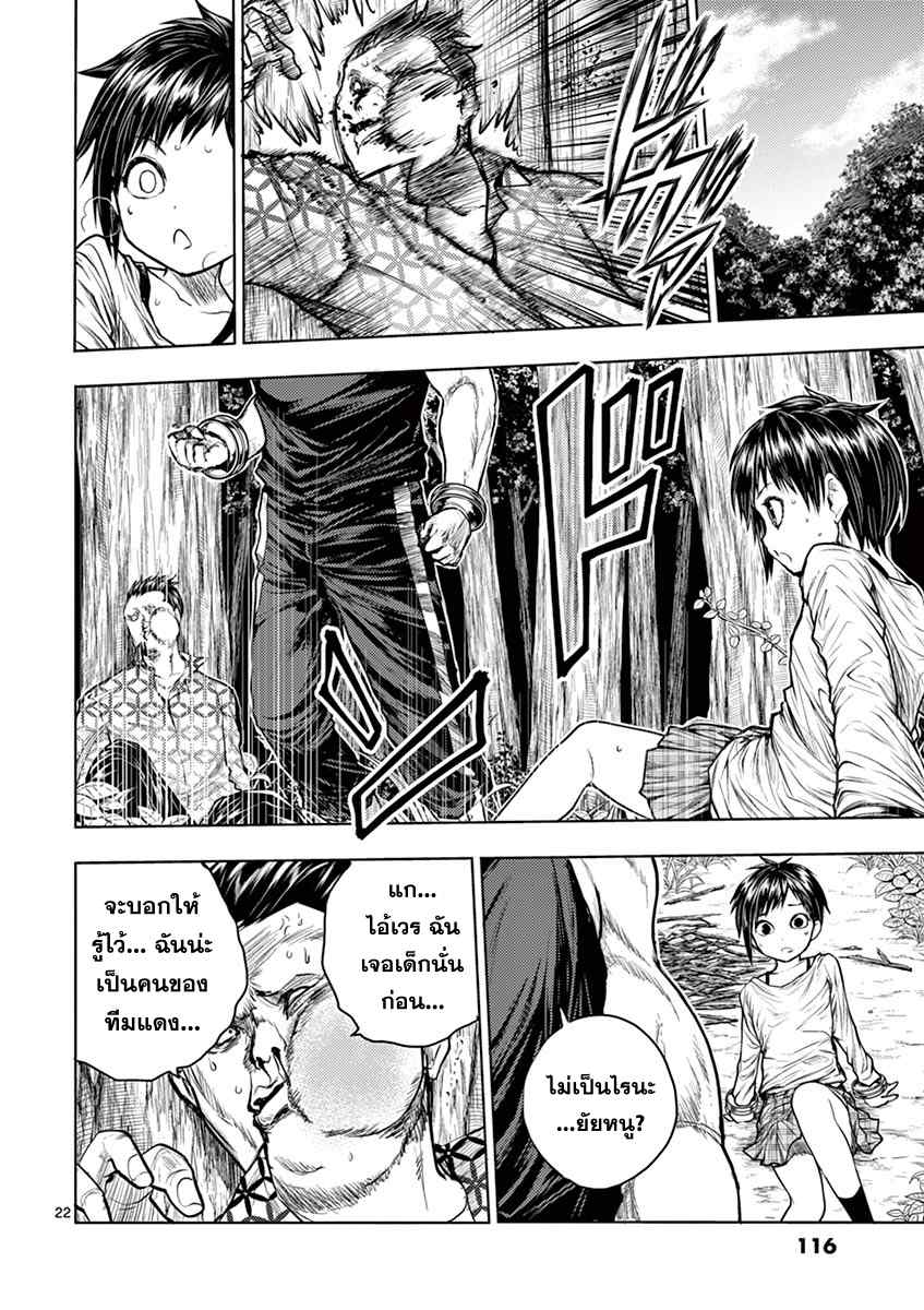 Battle in 5 Seconds After Meeting page 21