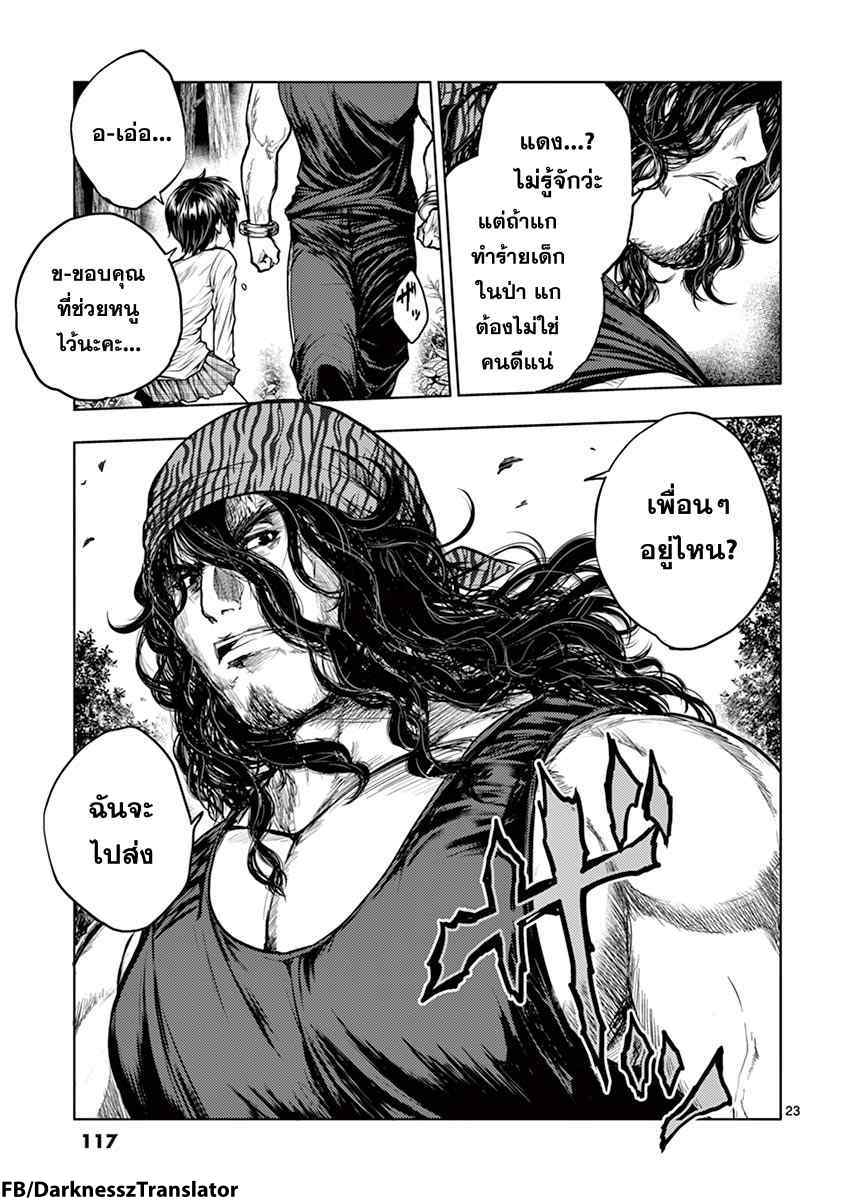 Battle in 5 Seconds After Meeting page 22