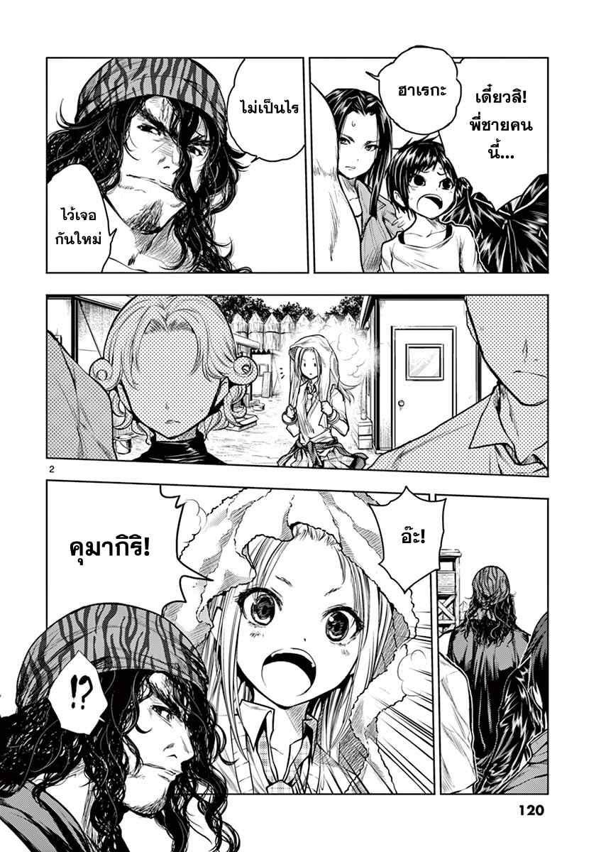 Battle in 5 Seconds After Meeting page 2