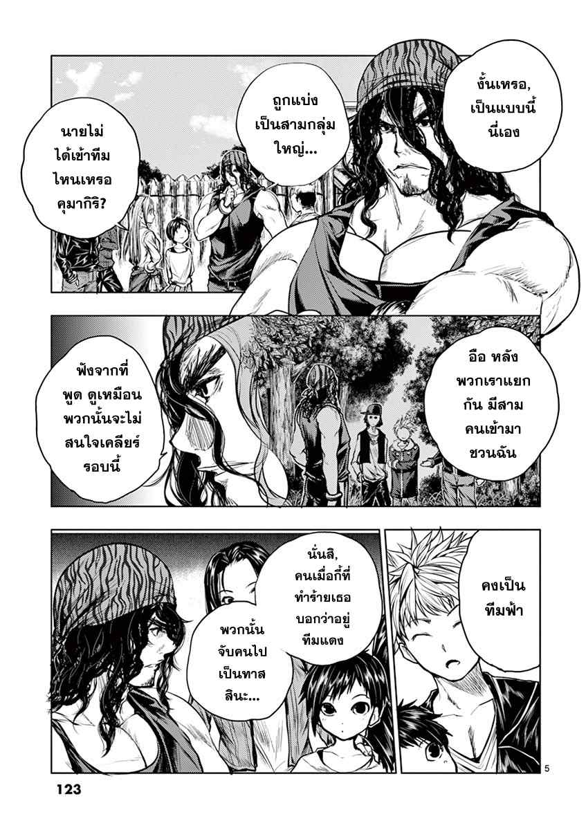 Battle in 5 Seconds After Meeting page 5