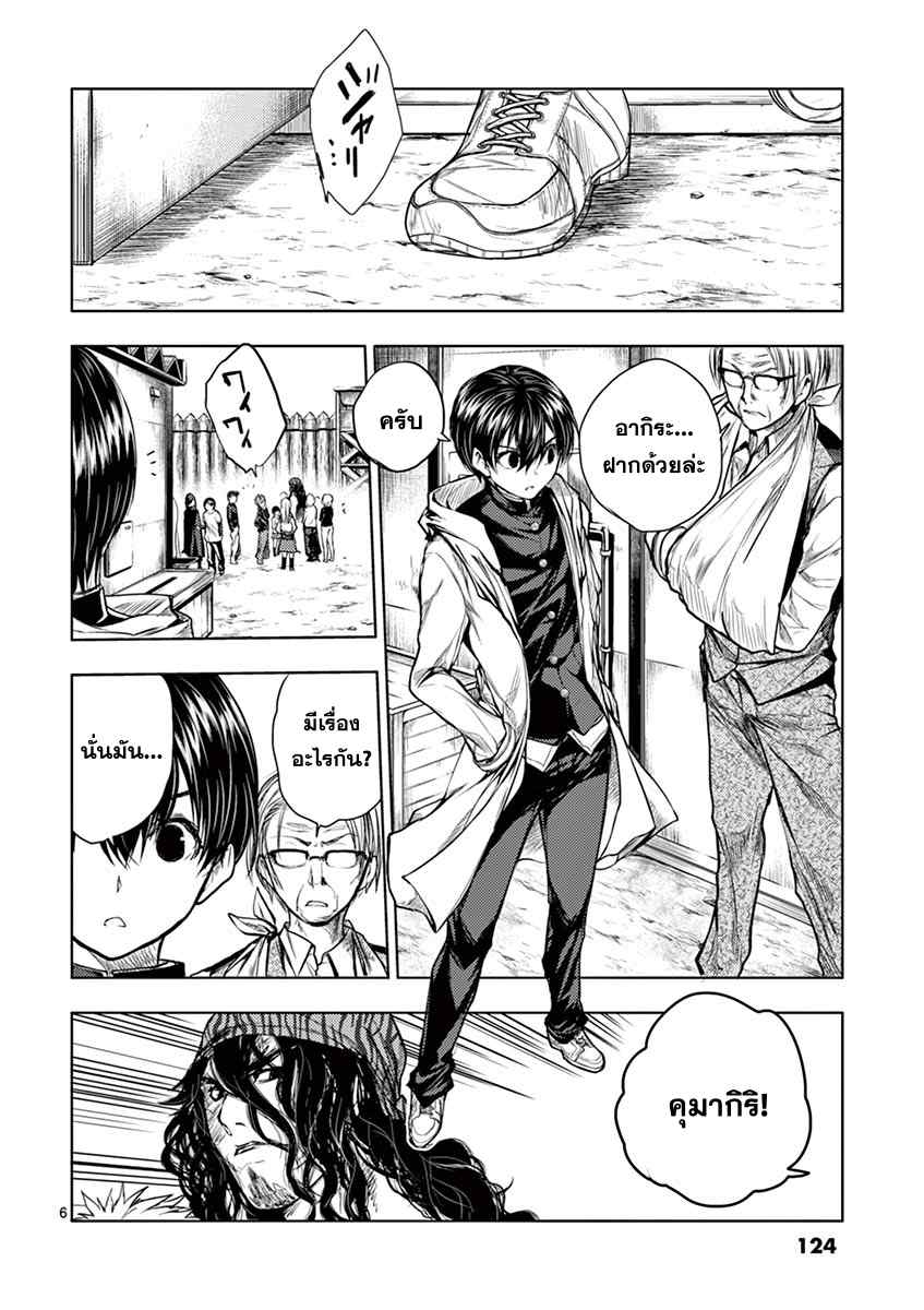 Battle in 5 Seconds After Meeting page 6