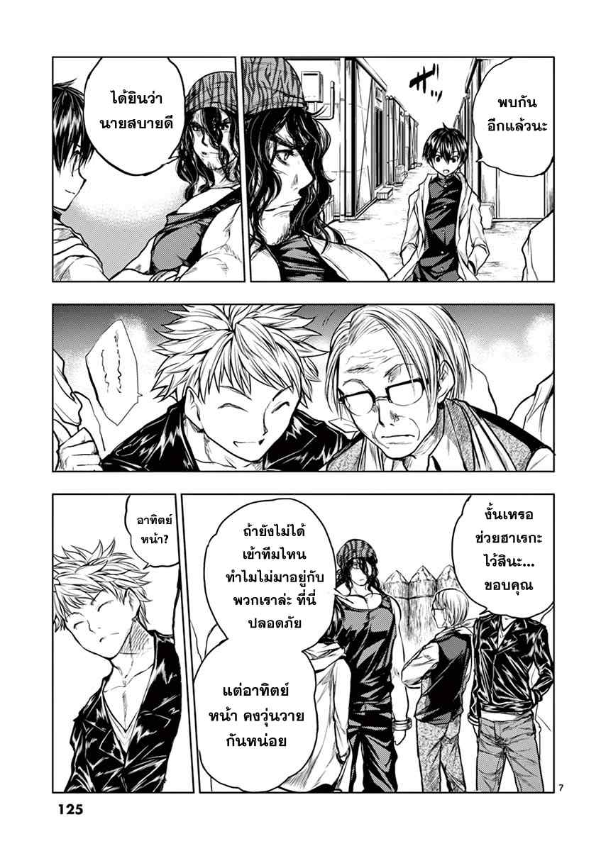 Battle in 5 Seconds After Meeting page 7
