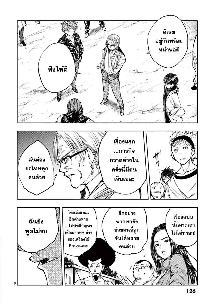 Battle in 5 Seconds After Meeting page 8