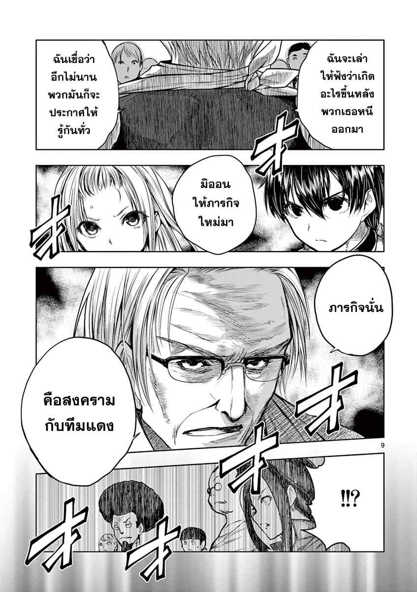 Battle in 5 Seconds After Meeting page 9