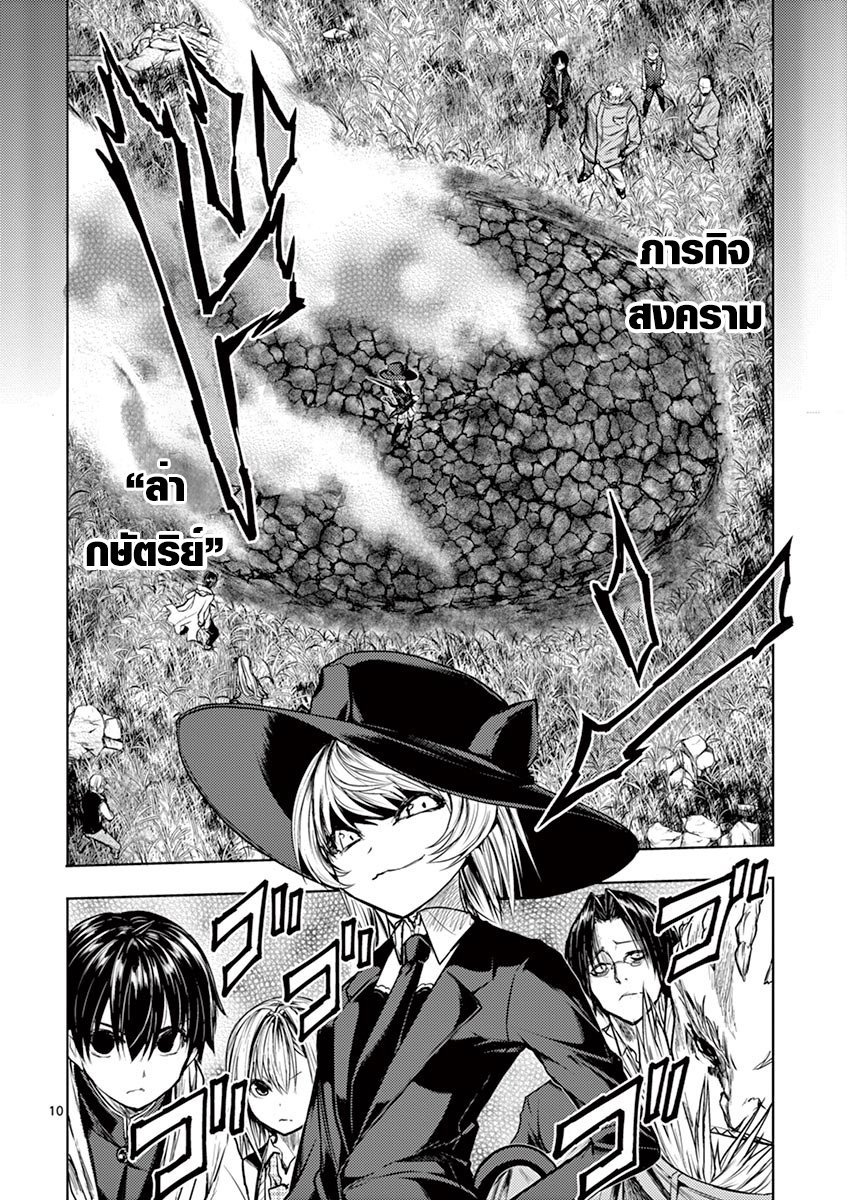 Battle in 5 Seconds After Meeting page 10