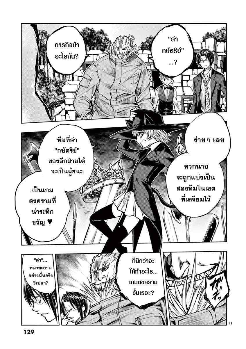 Battle in 5 Seconds After Meeting page 11