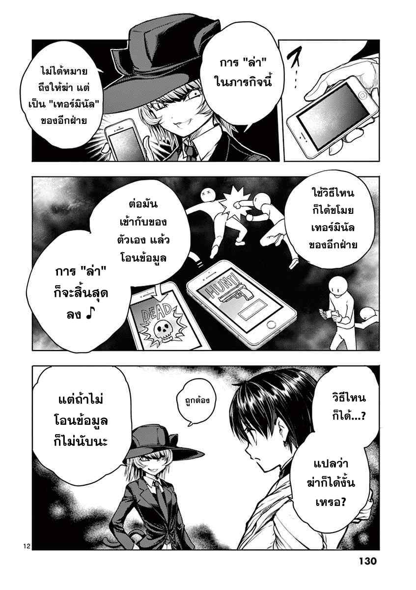 Battle in 5 Seconds After Meeting page 12
