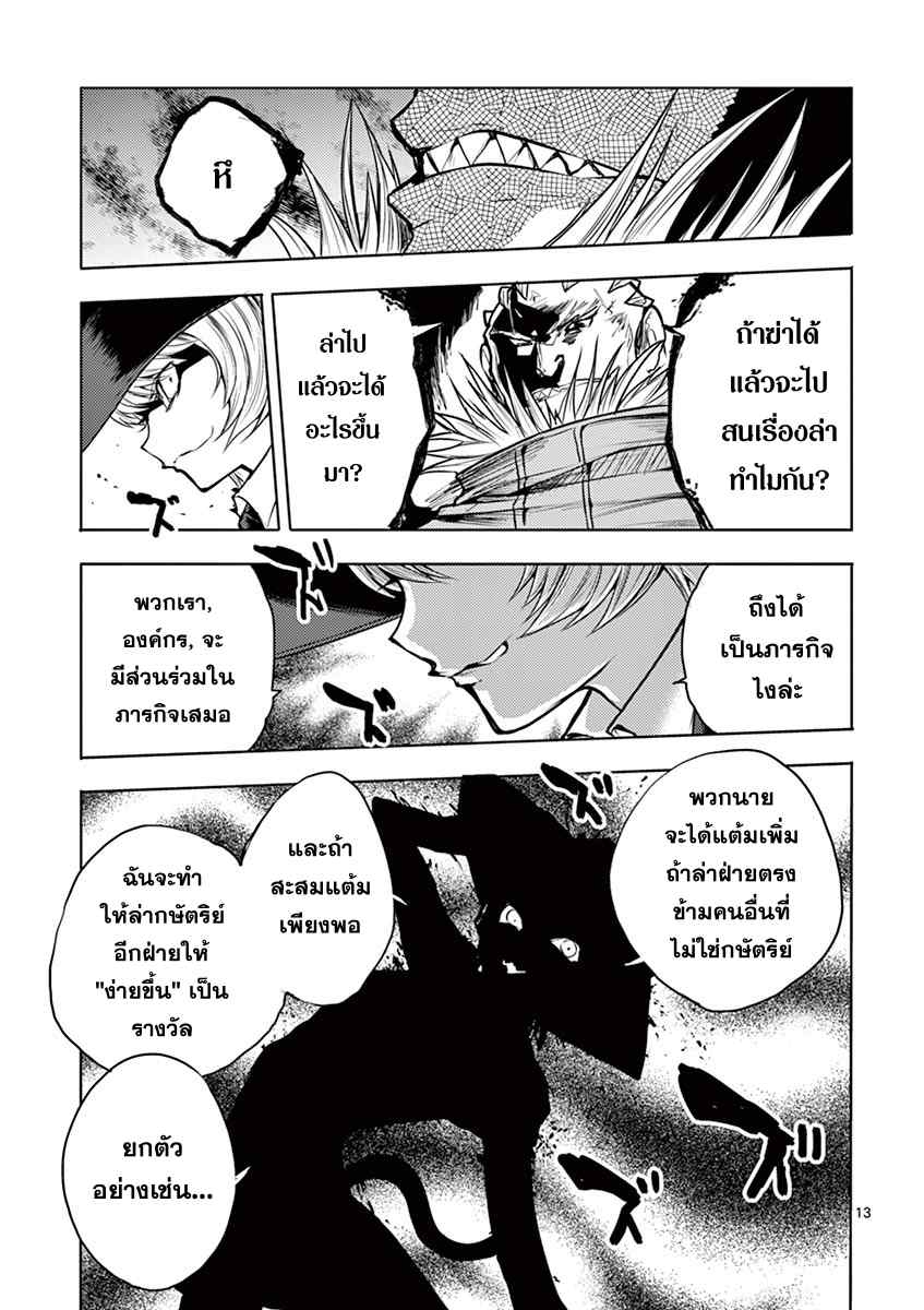 Battle in 5 Seconds After Meeting page 13