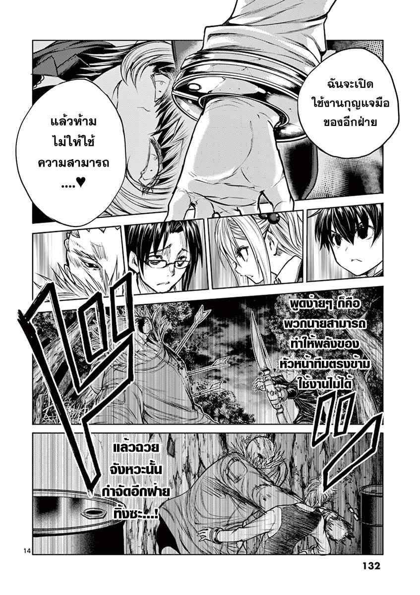 Battle in 5 Seconds After Meeting page 14
