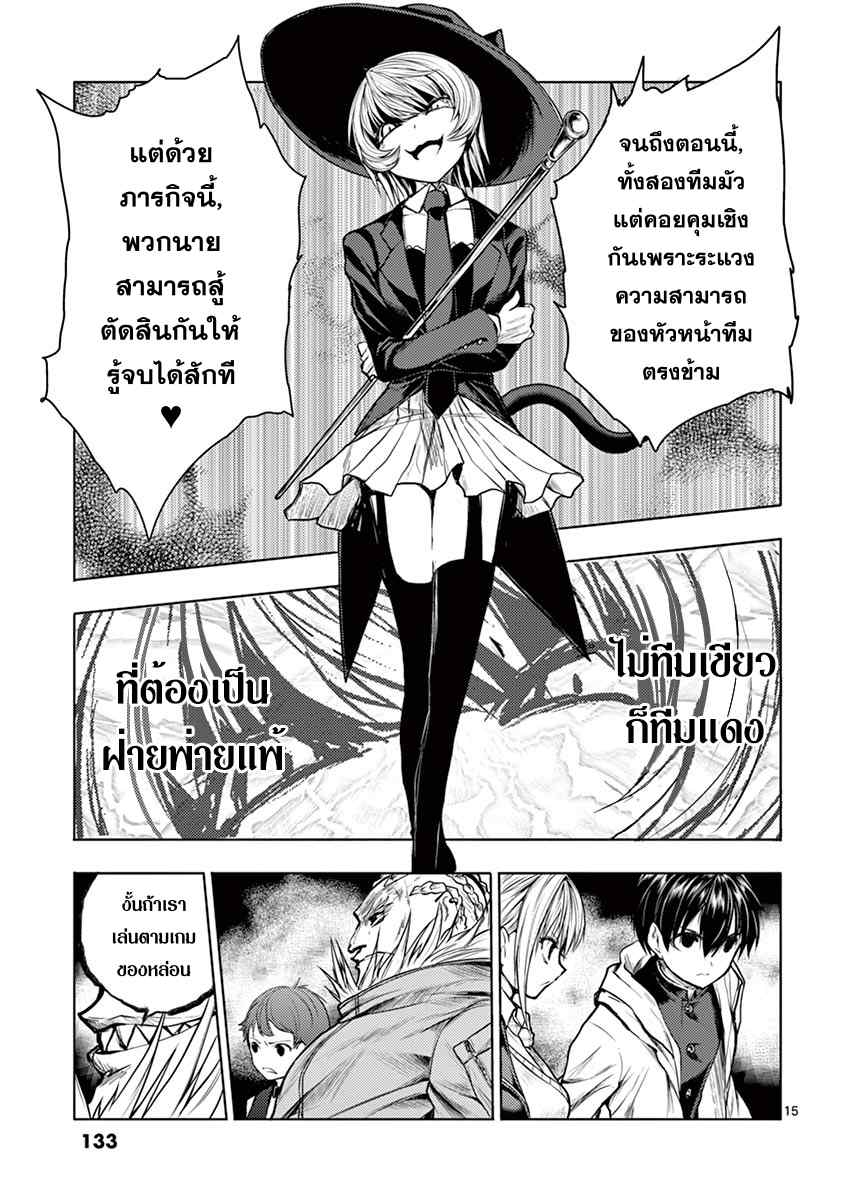 Battle in 5 Seconds After Meeting page 15