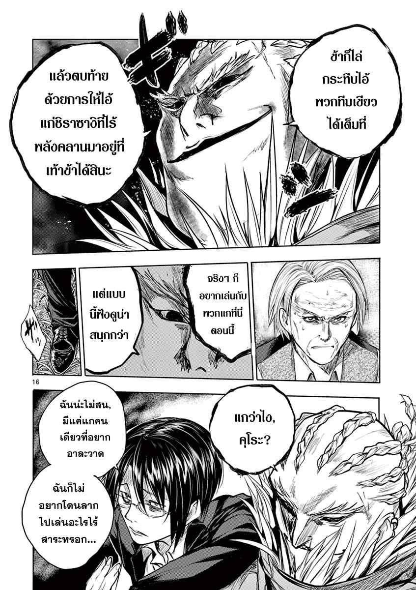 Battle in 5 Seconds After Meeting page 16
