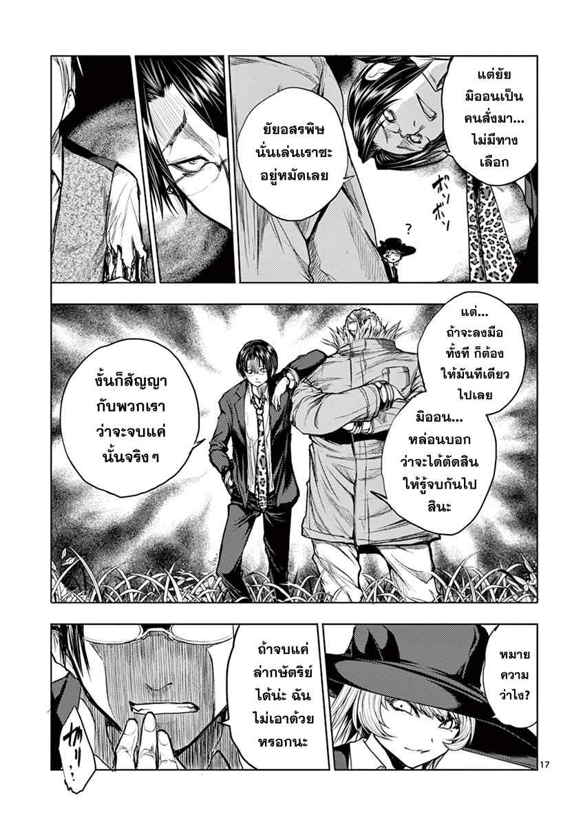 Battle in 5 Seconds After Meeting page 17
