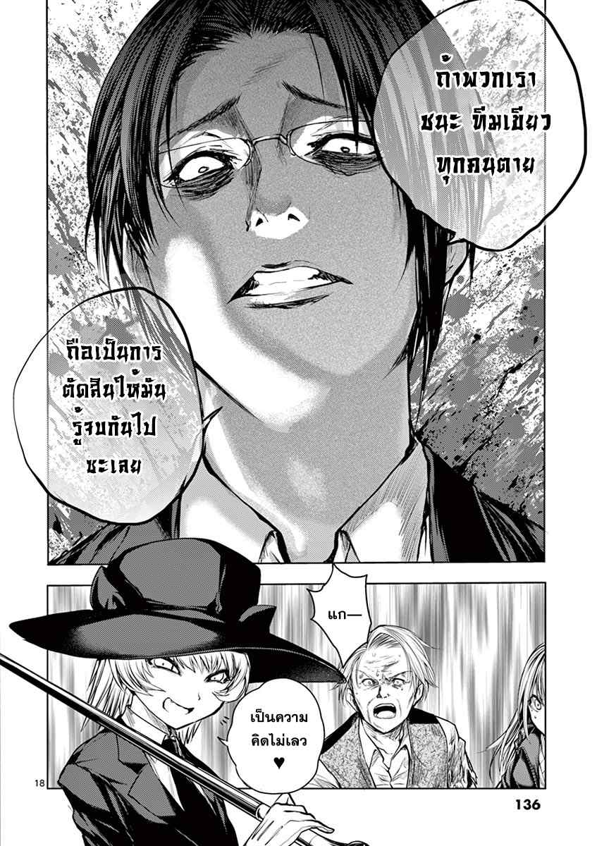 Battle in 5 Seconds After Meeting page 18
