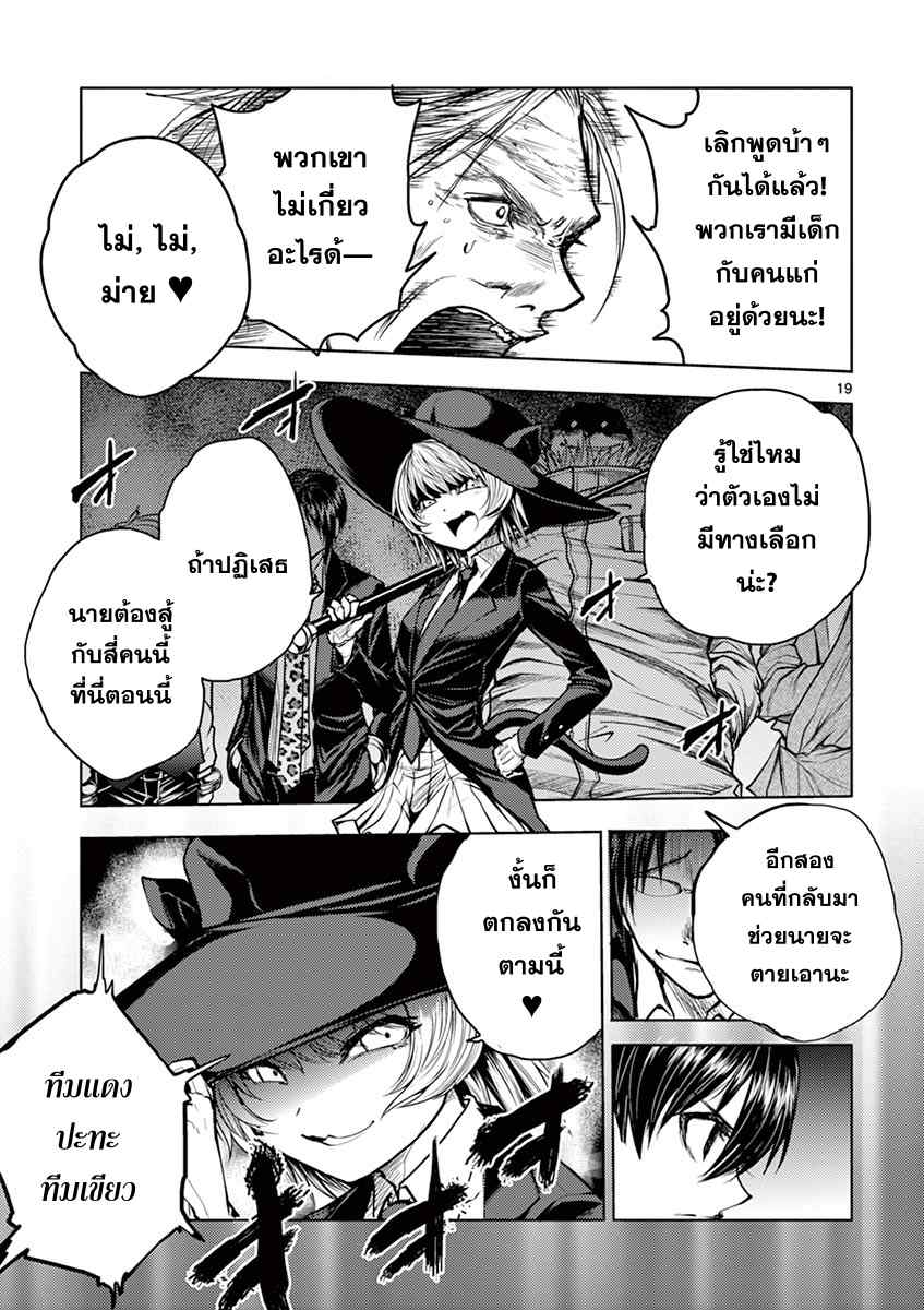 Battle in 5 Seconds After Meeting page 19