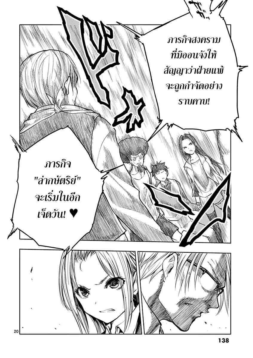 Battle in 5 Seconds After Meeting page 20