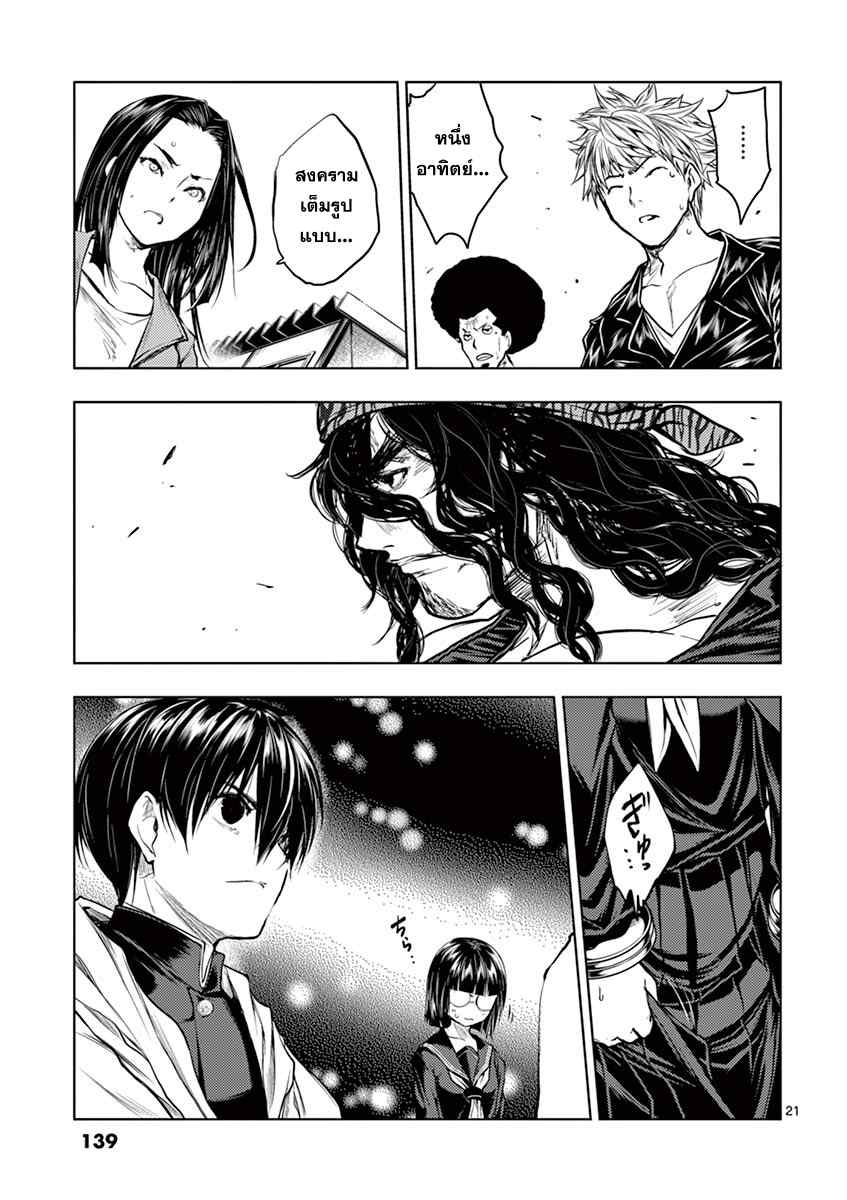 Battle in 5 Seconds After Meeting page 21