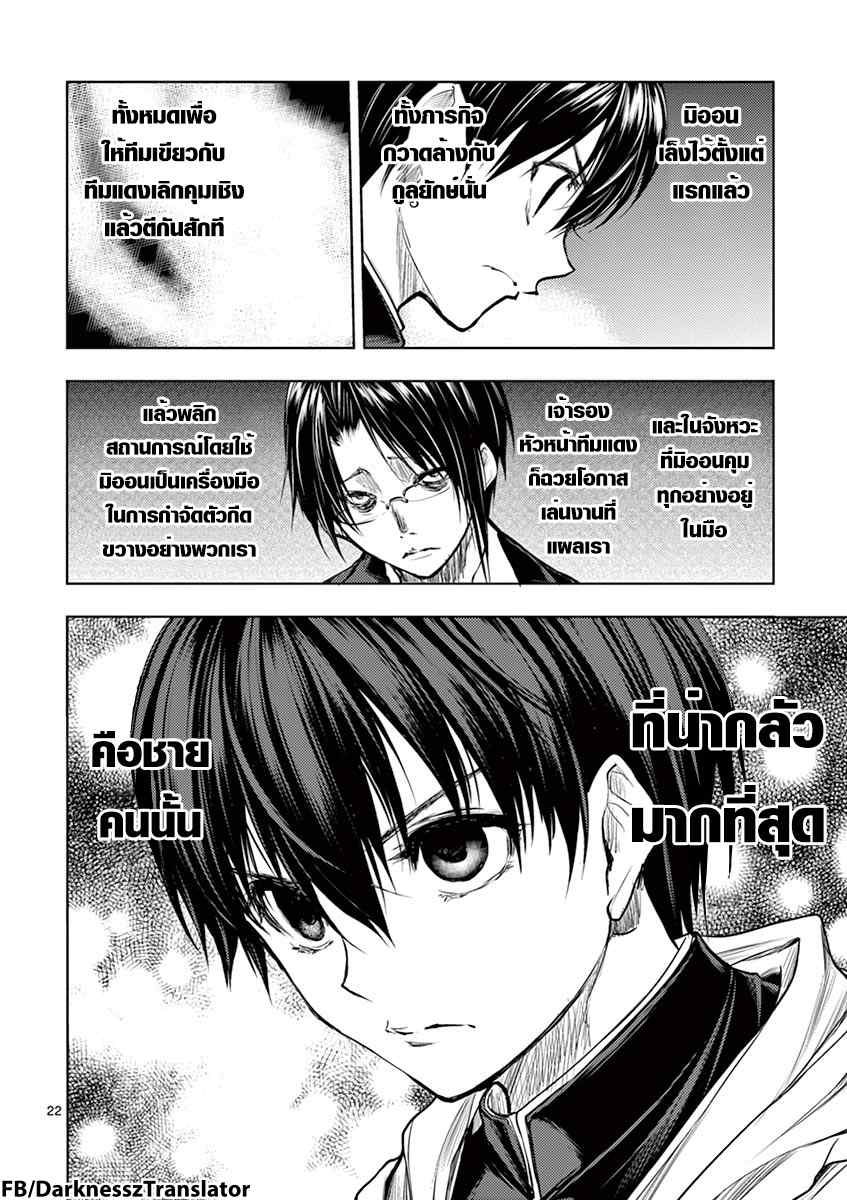 Battle in 5 Seconds After Meeting page 22