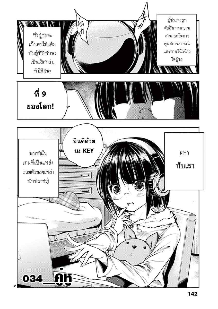 Battle in 5 Seconds After Meeting page 2