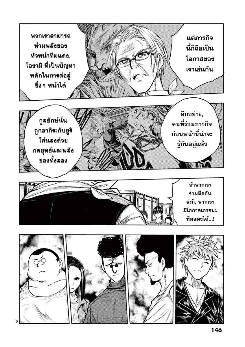 Battle in 5 Seconds After Meeting page 6
