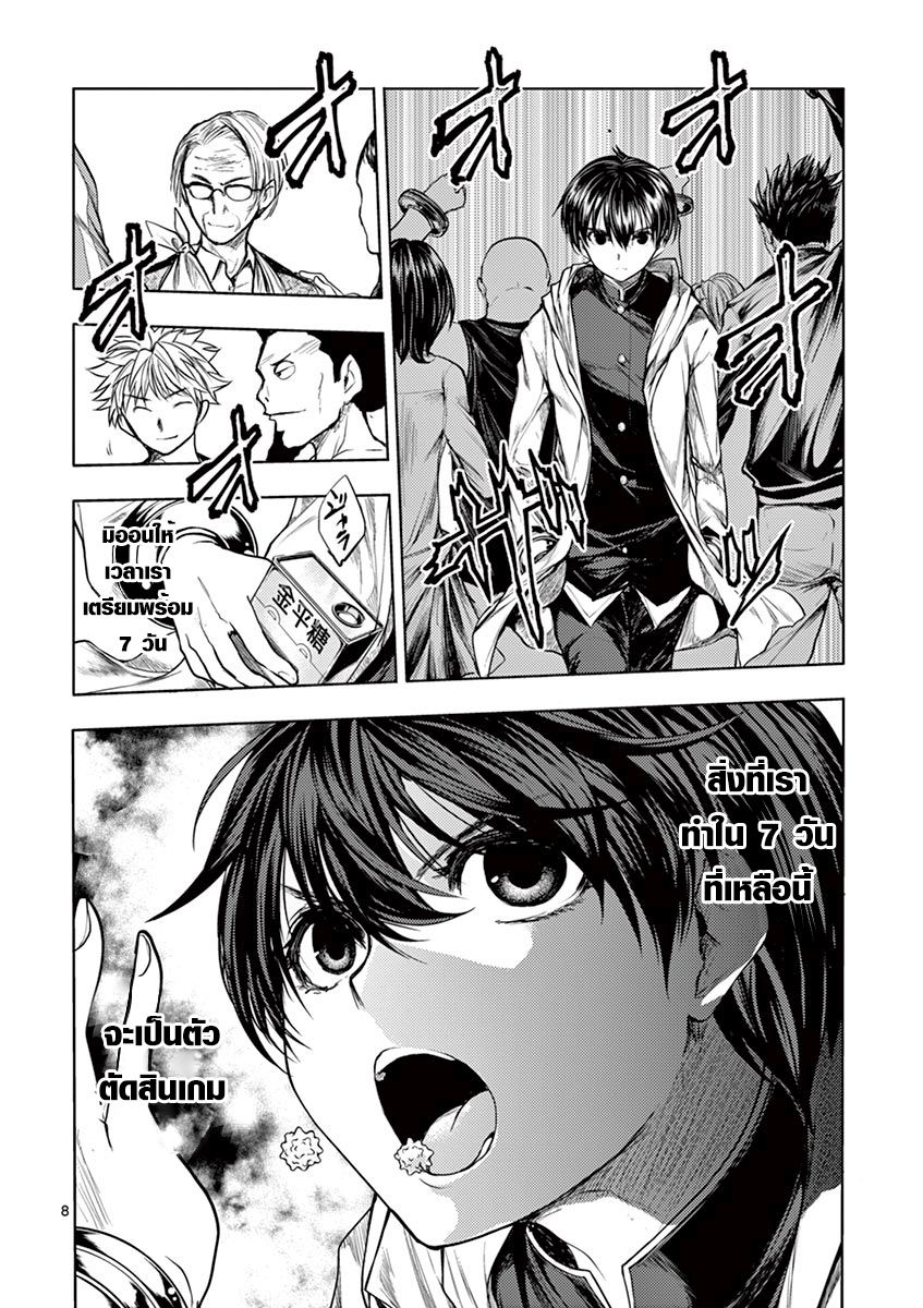Battle in 5 Seconds After Meeting page 8