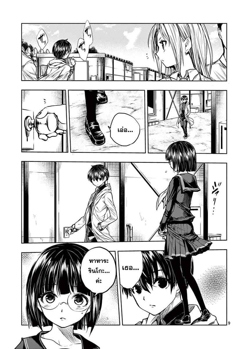 Battle in 5 Seconds After Meeting page 9