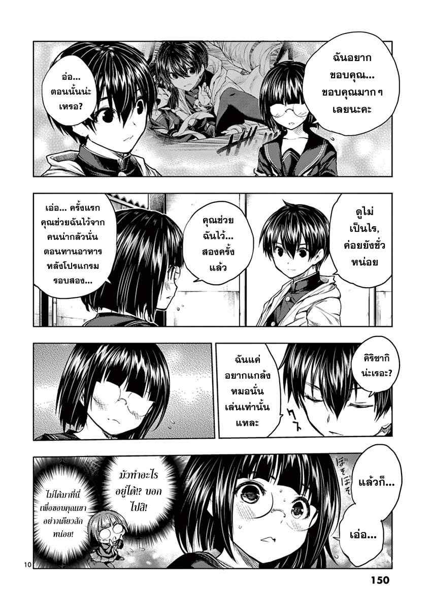 Battle in 5 Seconds After Meeting page 10