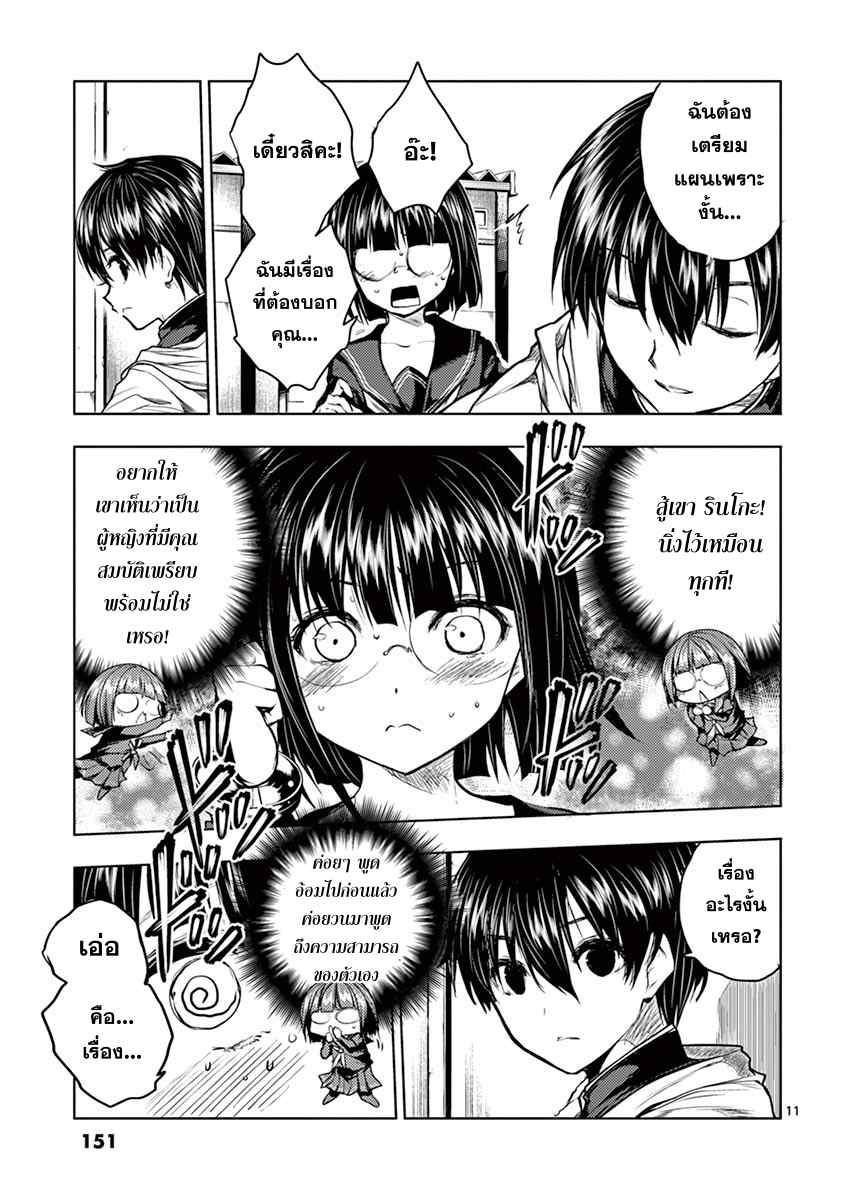 Battle in 5 Seconds After Meeting page 11