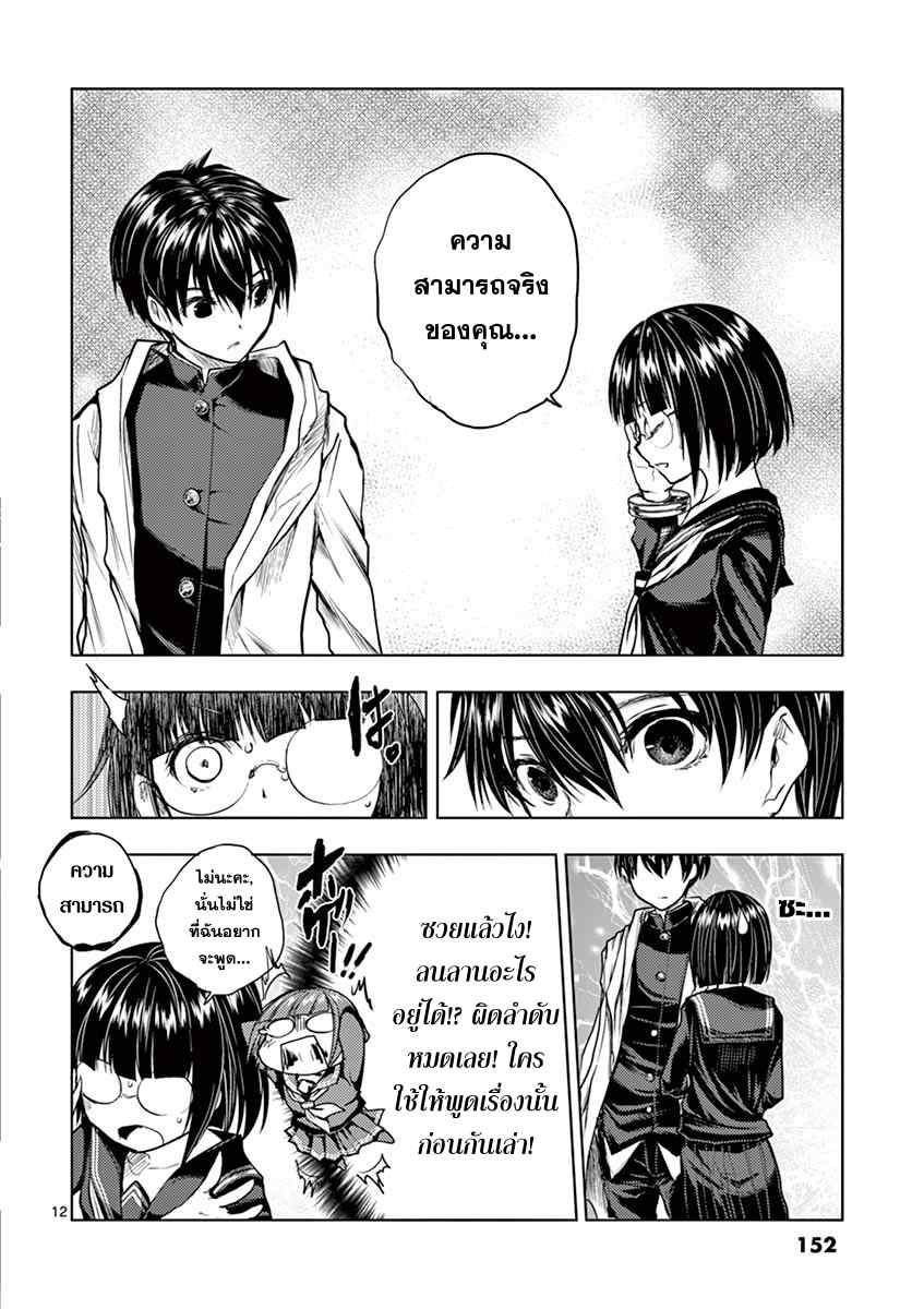 Battle in 5 Seconds After Meeting page 12