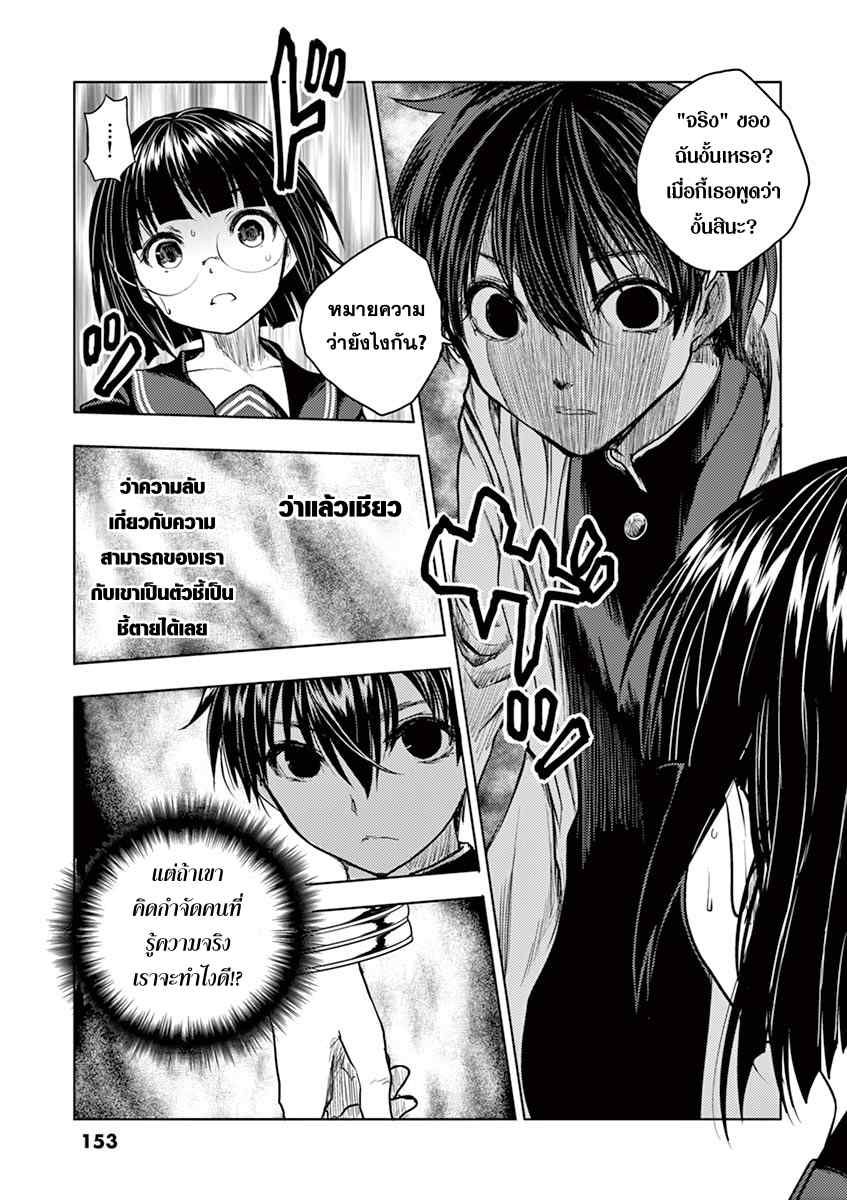 Battle in 5 Seconds After Meeting page 13