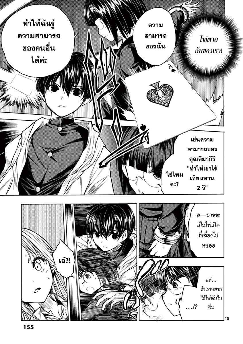 Battle in 5 Seconds After Meeting page 15