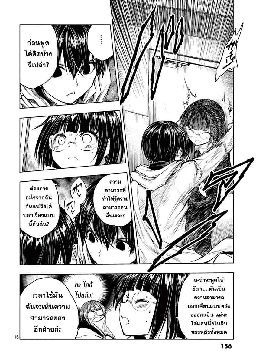 Battle in 5 Seconds After Meeting page 16